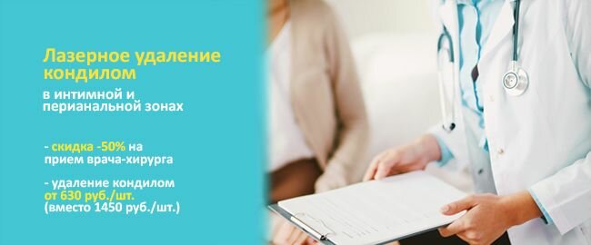 Лазерное удаление кондилом, папиллом в интимной и перианальной зонах, на слизистой ротовой полости, многопрофильная клиника МедПросвет